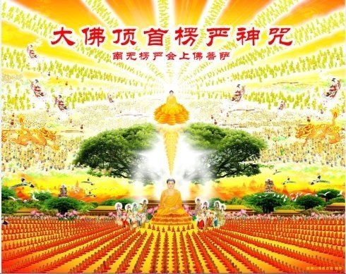 《楞严咒》能断一切淫欲心,消除无边罪业【宣化上人】