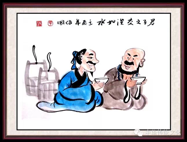 君子之交淡如水，小人之交甜如蜜！（说的真好）