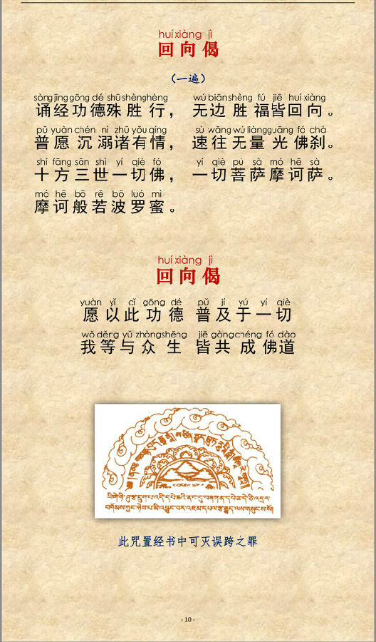 《大乘离文字普光明藏经》注音精美版