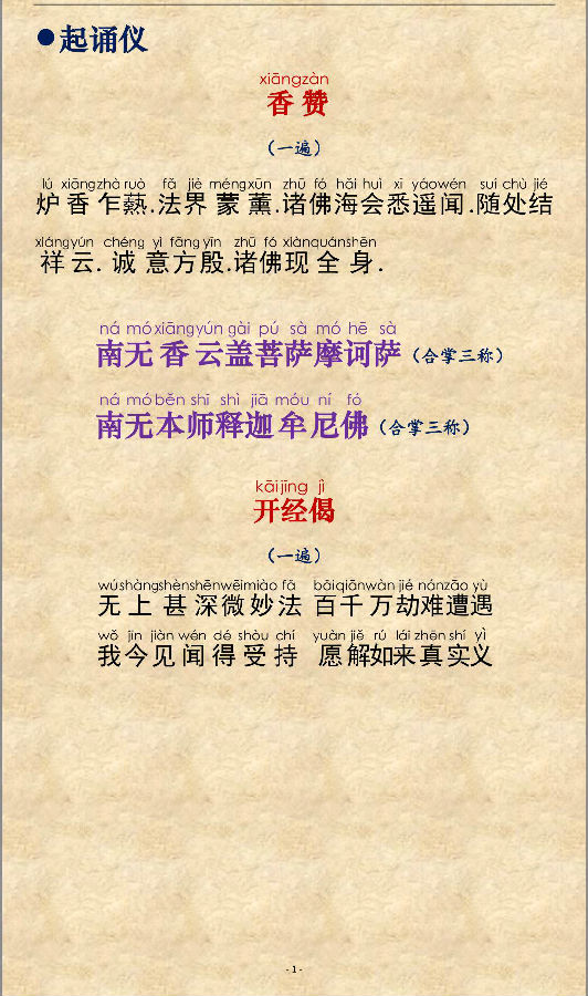 《大乘离文字普光明藏经》注音精美版