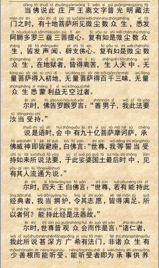 《大乘离文字普光明藏经》注音精美版-图片8