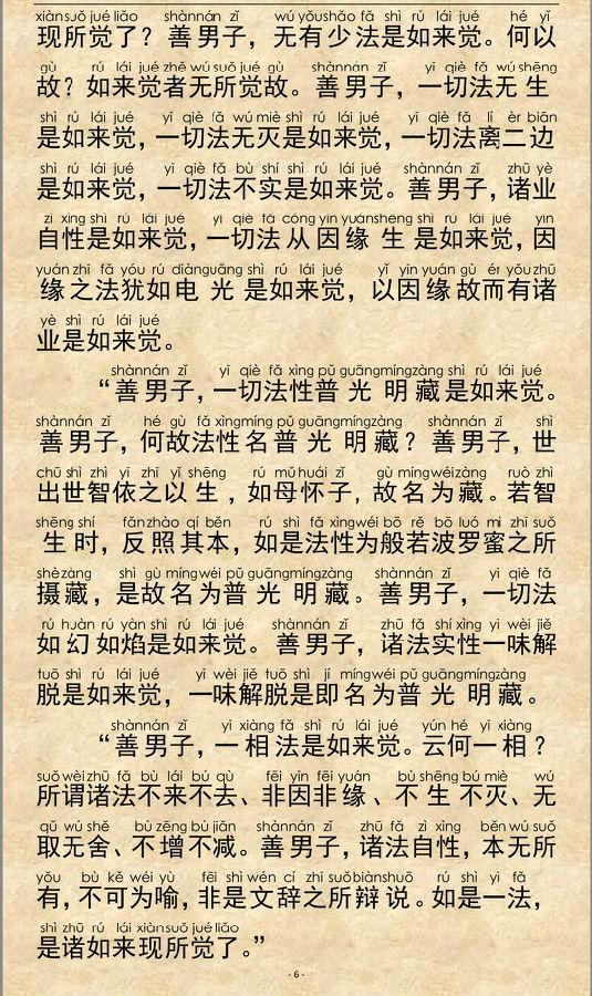 《大乘离文字普光明藏经》注音精美版