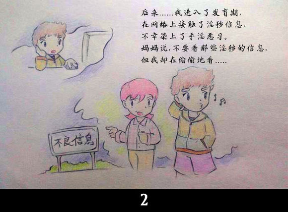 戒色漫画第一期少年真的需要戒撸！