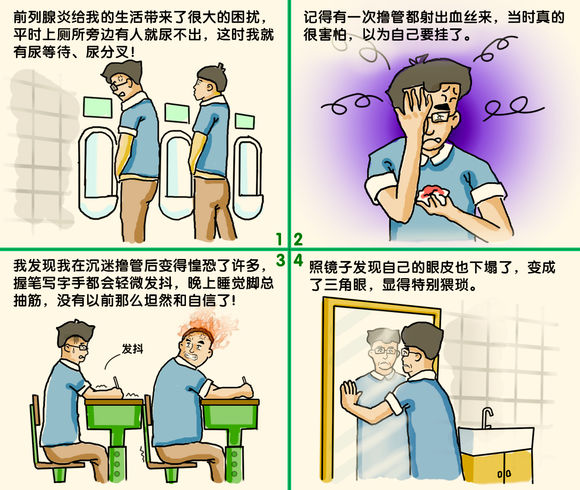 戒色漫画第四期戒撸蜕变记！