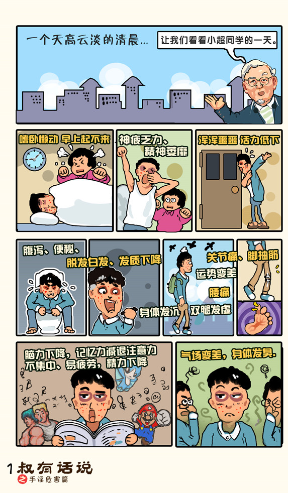 戒色漫画第二十一期：《叔有话说之手淫危害篇》！