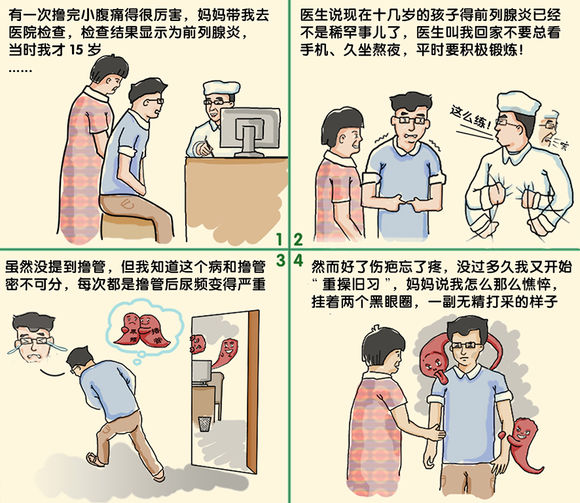 戒色漫画第四期戒撸蜕变记！