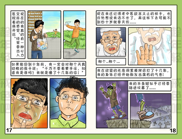 戒色漫画第十五期《撸腐记》！