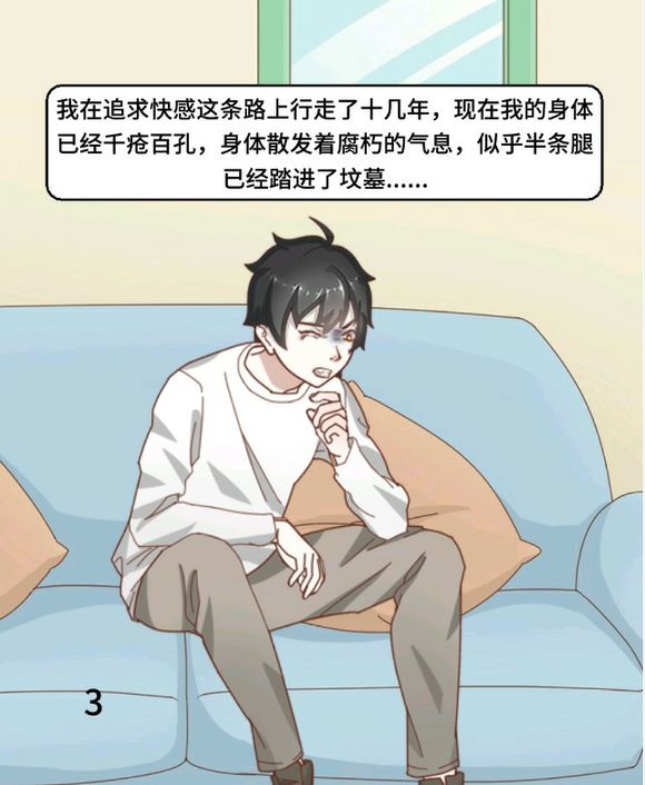 戒色漫画第十三期《误入撸途》！-图片1