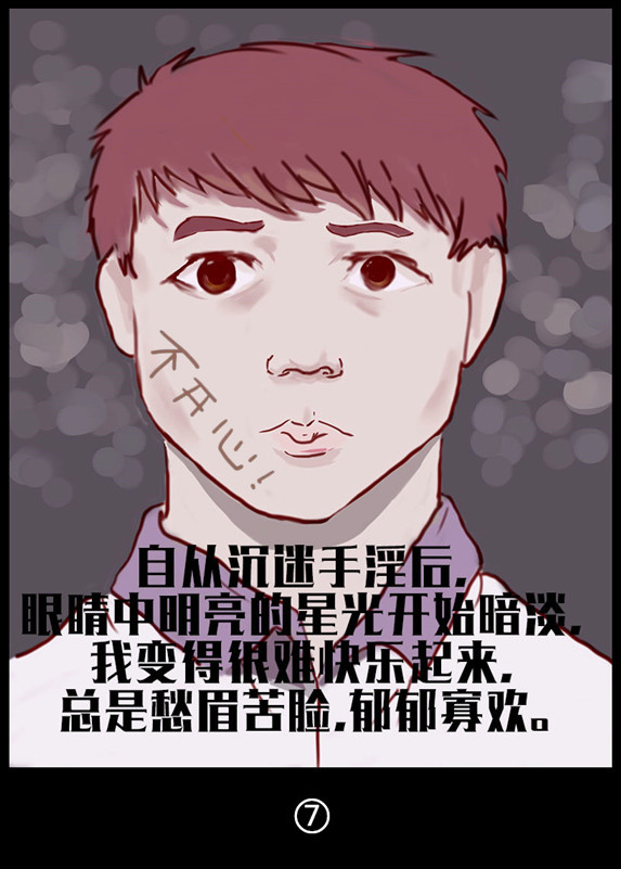 戒色漫画第二十五期：《撸者自画像》！