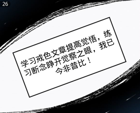 戒色漫画第四十二期：《逆袭重生记》