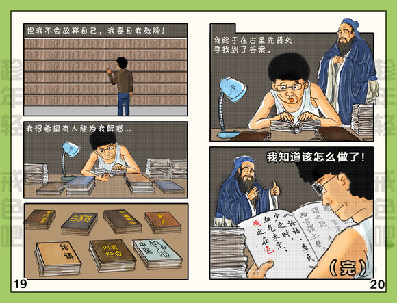 戒色漫画第十五期《撸腐记》！