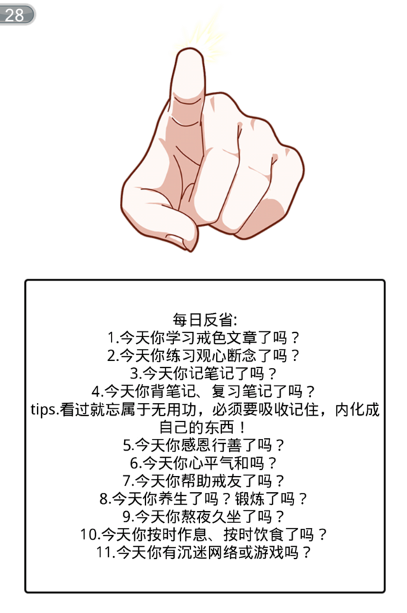 戒色漫画第三十六期：《十规落实记》！