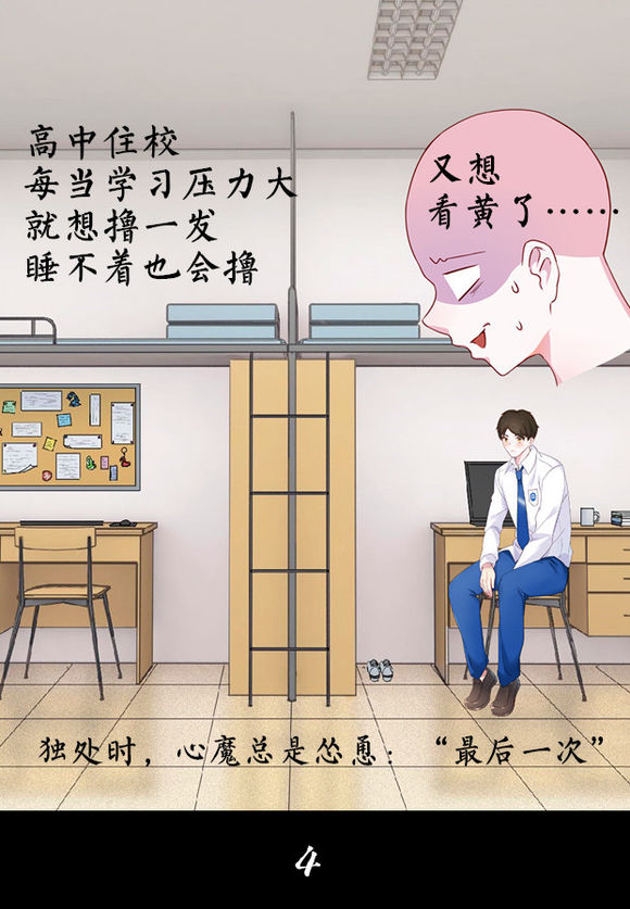 戒色漫画第三十四期：《遇见未撸的自己》！