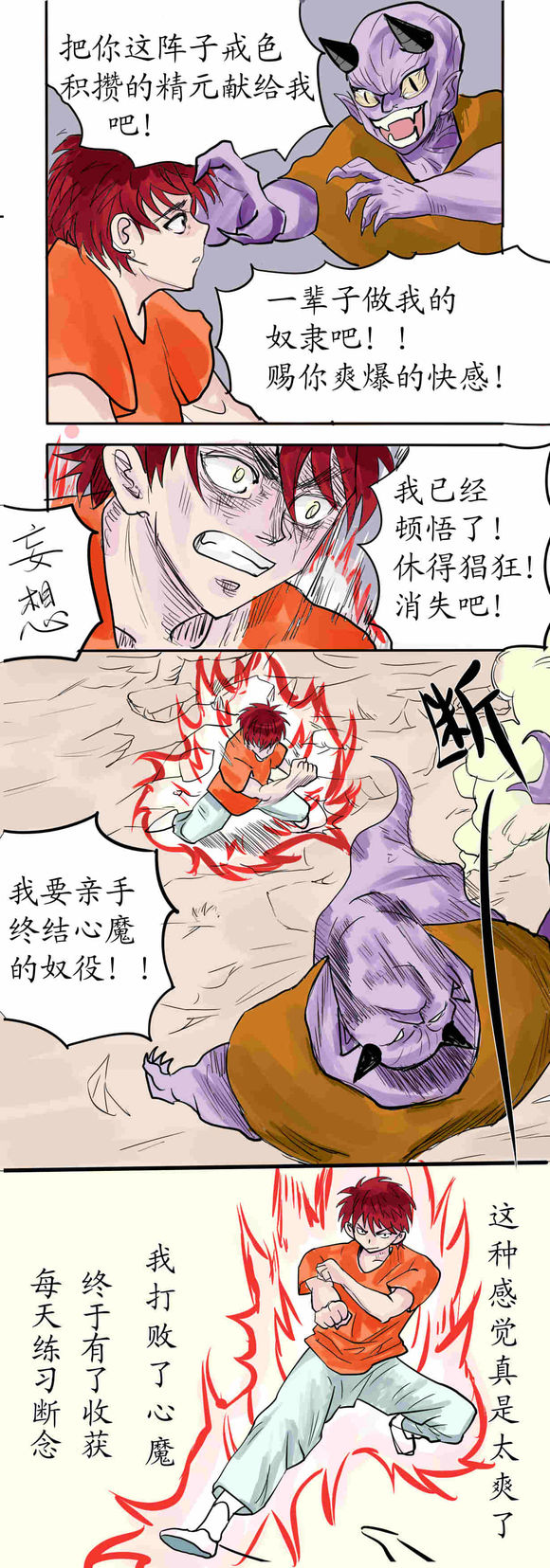 戒色漫画第九期《从地狱到人间》！