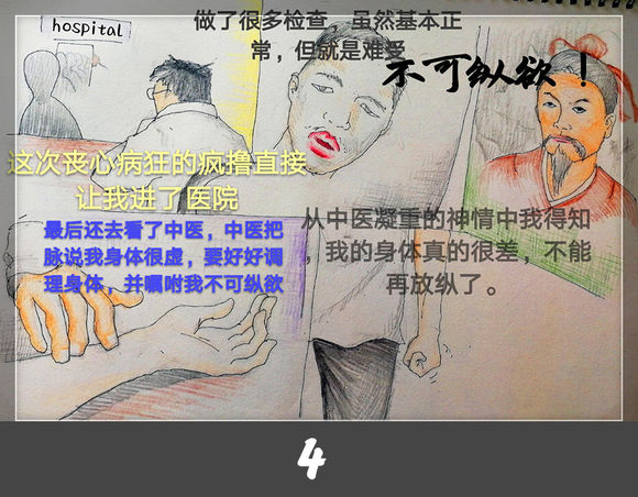 戒色漫画第二十六期：《戒色·心够决》！