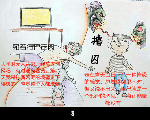 戒色漫画第十六期 ：《将戒撸进行到底》！