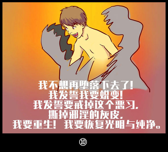 戒色漫画第二十五期：《撸者自画像》！