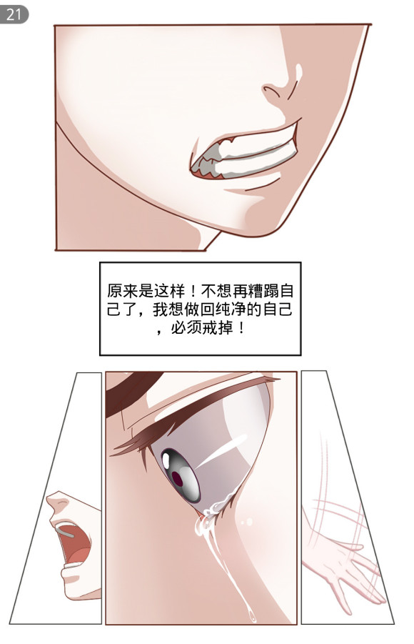 戒色漫画第四十二期：《逆袭重生记》-图片2