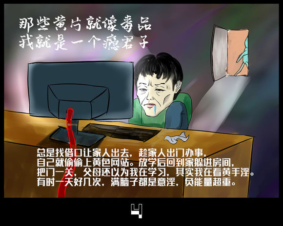 戒色漫画第二十八期：《向色情说不》！