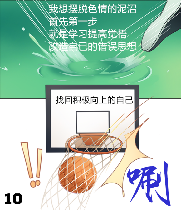 戒色漫画第三十二期：《戒色使我快乐》！