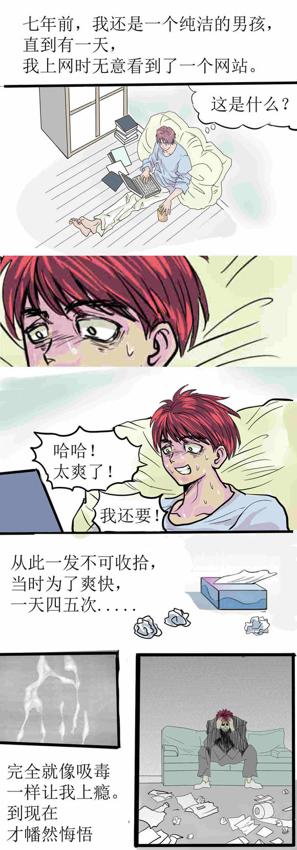 戒色漫画第九期《从地狱到人间》！