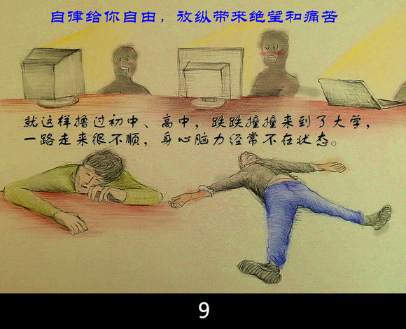 戒色漫画第三十九期：《快乐的真谛》！