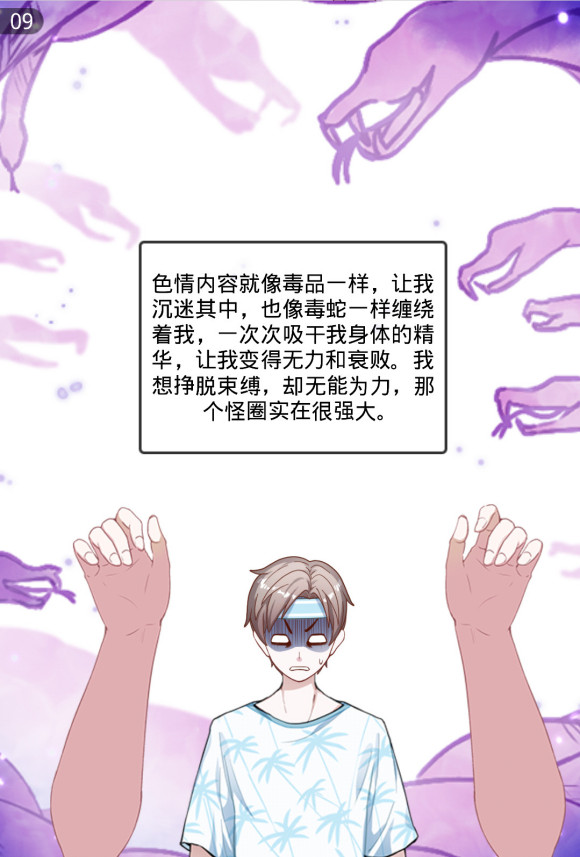 戒色漫画第四十二期：《逆袭重生记》-图片2