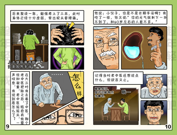 戒色漫画第十五期《撸腐记》！