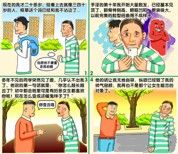 戒色漫画第五期校草变丑记！