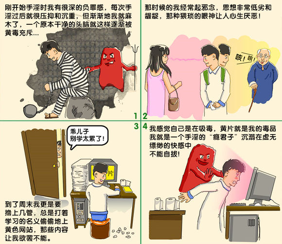 戒色漫画第五期校草变丑记！