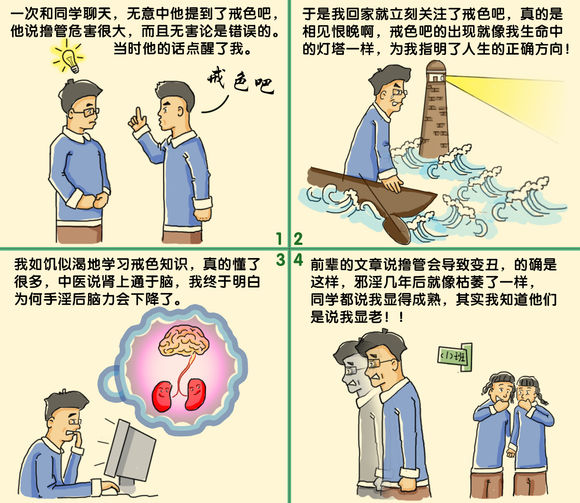 戒色漫画第四期戒撸蜕变记！