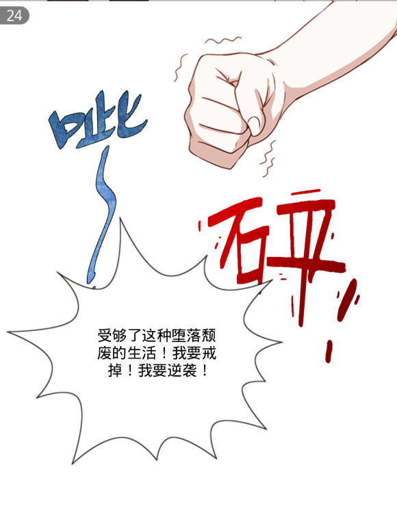 戒色漫画第四十二期：《逆袭重生记》-图片2