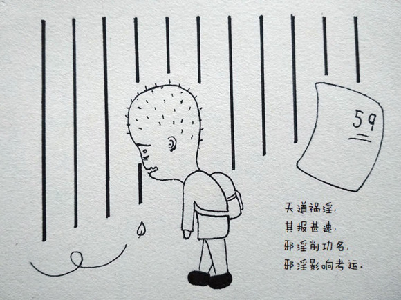 戒色漫画第二十期：《戒之在色》！