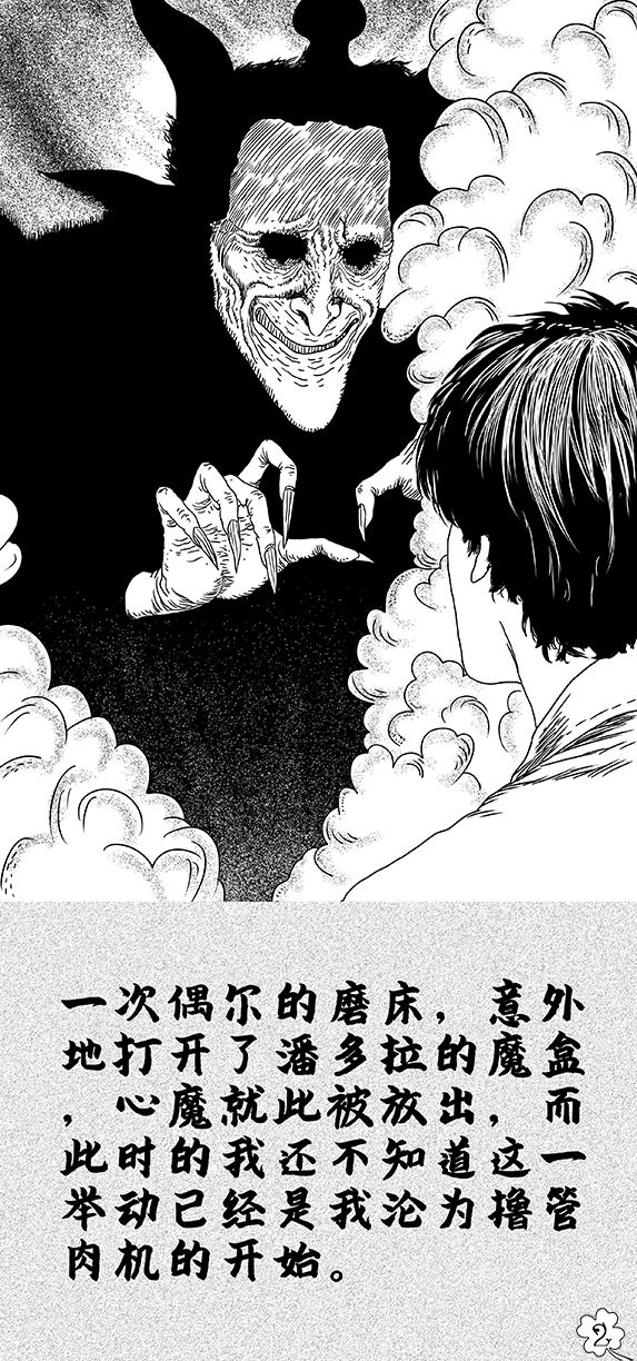 戒色漫画第四十三期：《伏欲望记》-图片2