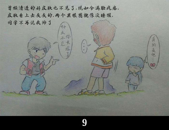 戒色漫画第一期少年真的需要戒撸！