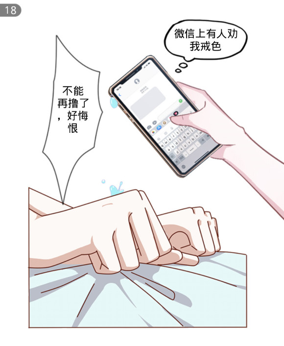 戒色漫画第四十二期：《逆袭重生记》