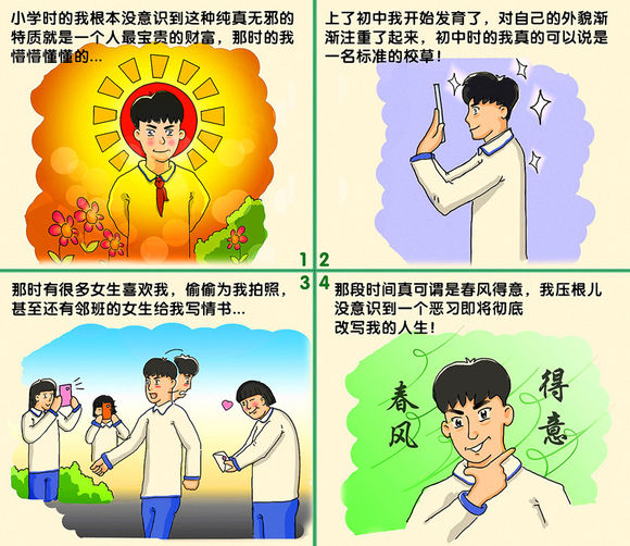 戒色漫画第五期校草变丑记！