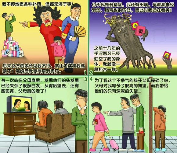 戒色漫画第八期 父母真的老了！