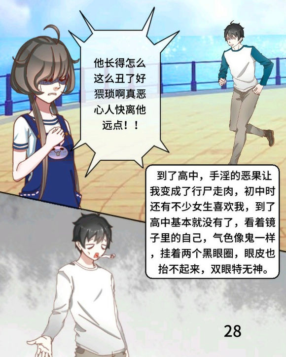 戒色漫画第十三期《误入撸途》！