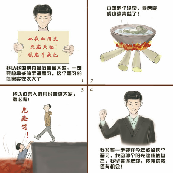 戒色漫画第六期十年之后泪流满面！