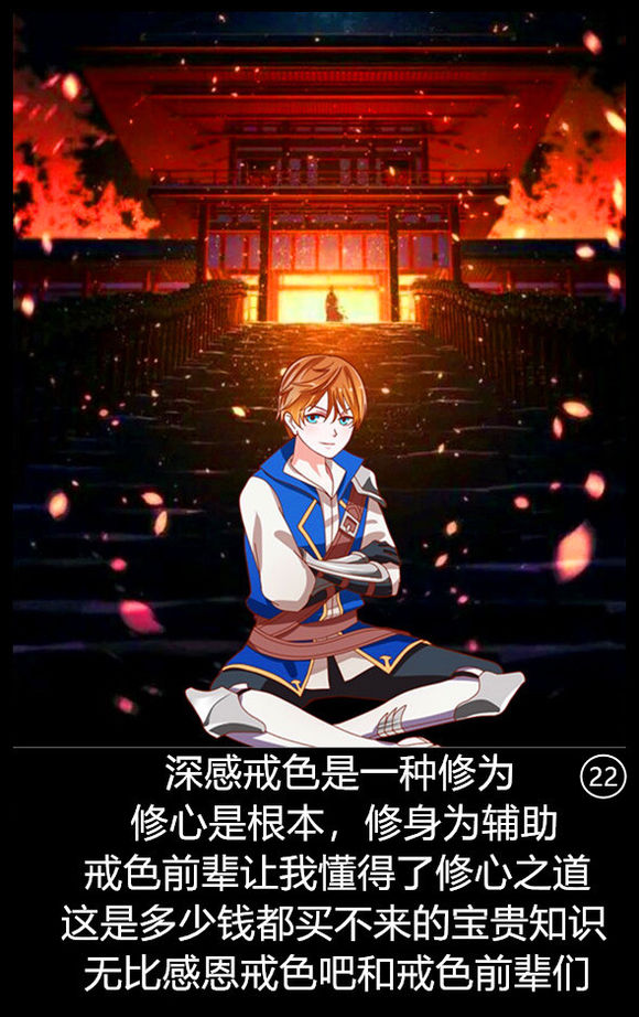 戒色漫画第三十期：《跳出色情陷阱》！