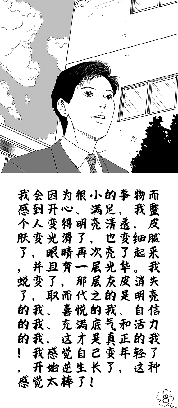 戒色漫画第四十四期：《伏欲望记之手淫灰人》