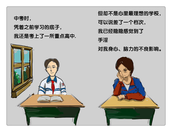 戒色漫画第十八期：《手淫忏悔录》！