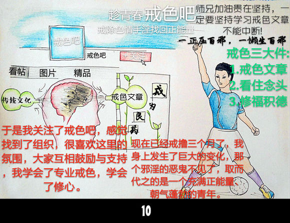 戒色漫画第十六期 ：《将戒撸进行到底》！