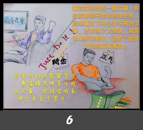 戒色漫画第二十六期：《戒色·心够决》！