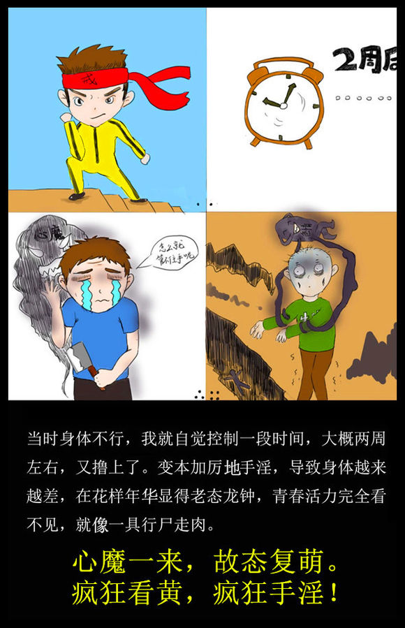 戒色漫画第二十三期：《戒色觉醒录》！