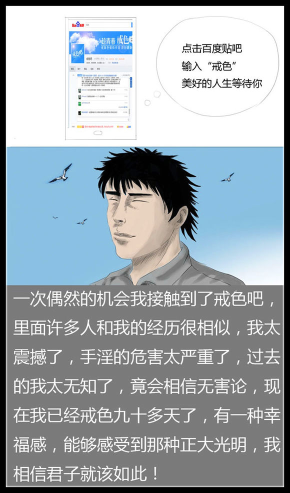 戒色漫画第十七期：《从黑暗到光明》！