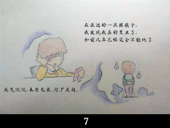 戒色漫画第一期少年真的需要戒撸！