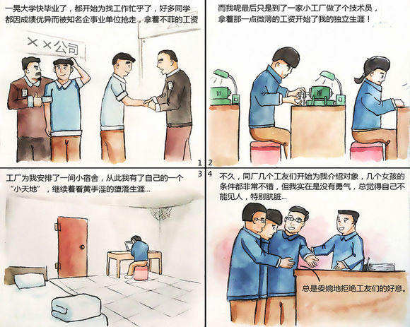 戒色漫画第二期撸管变形记！