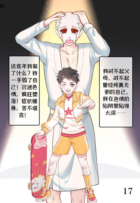 戒色漫画第四十一期：《因为纯净所以快乐》！